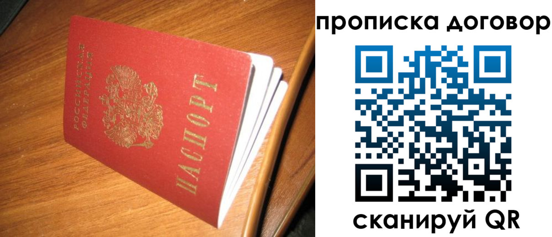 прописка паспорт в Собинке
