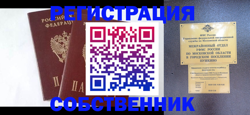 прописка поиск в Собинке